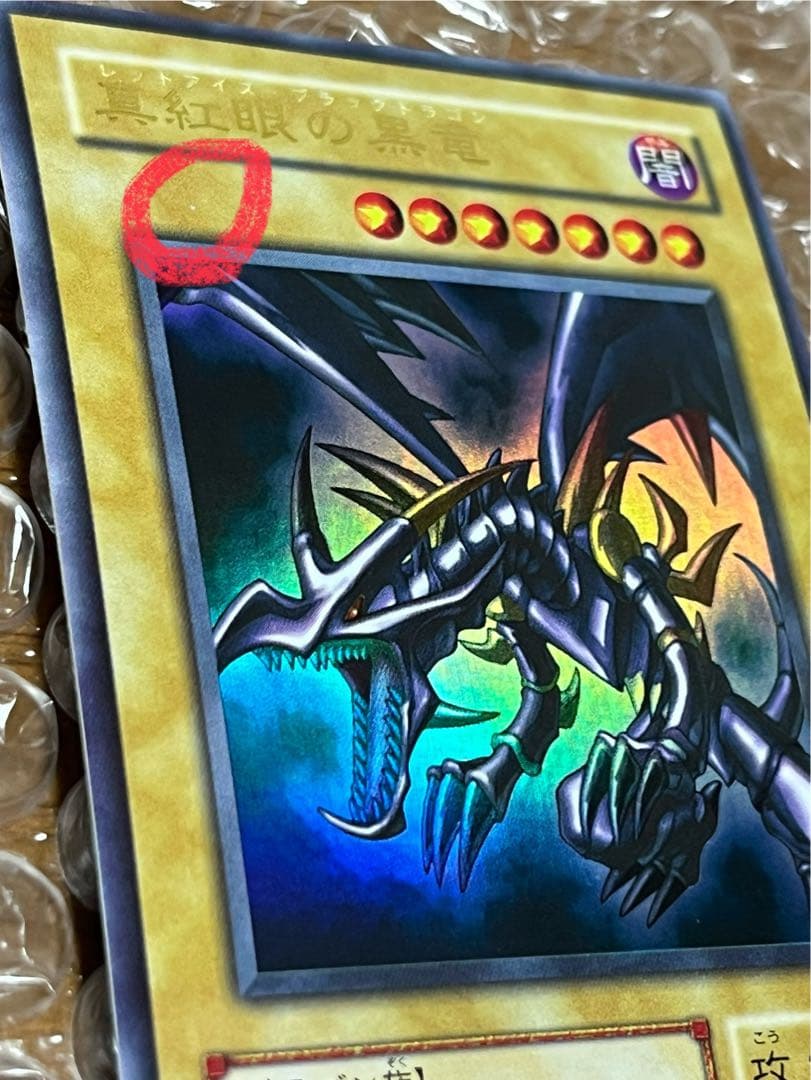 Sprinterさま専用 遊戯王　真紅眼の黒竜　青眼の白龍 初期　イラスト