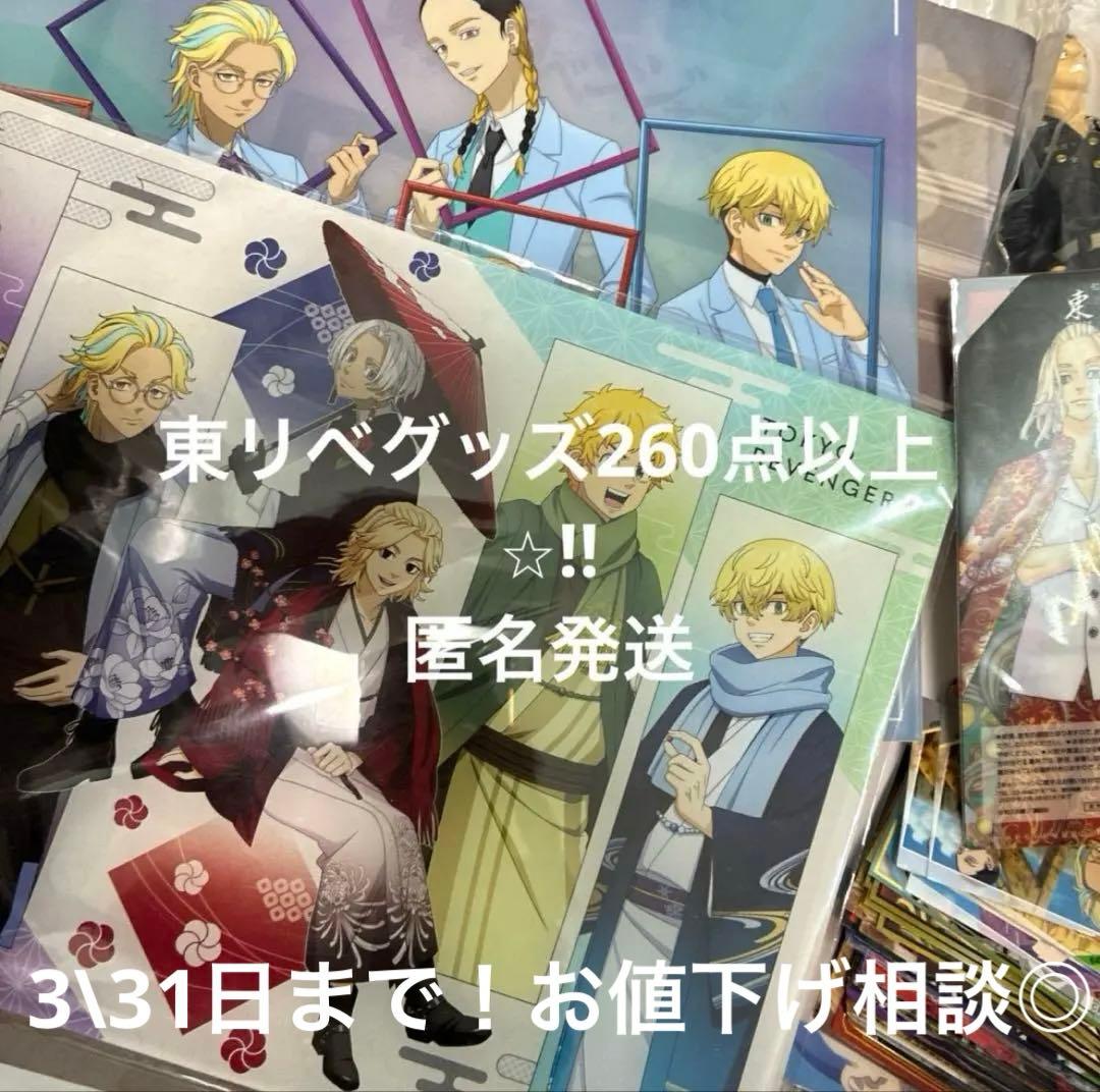 東京リベンジャーズ　ラストワン賞　BIGアクリルスタンド　など　まとめ売り