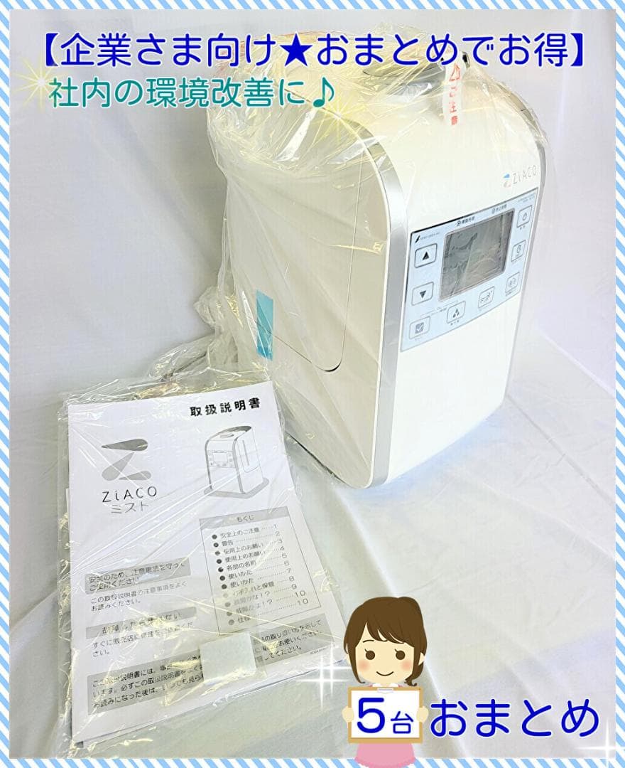 セット販売【新品・未使用・未開封】ジアコ　ウィルス・ニオイ・アレルギー対策に