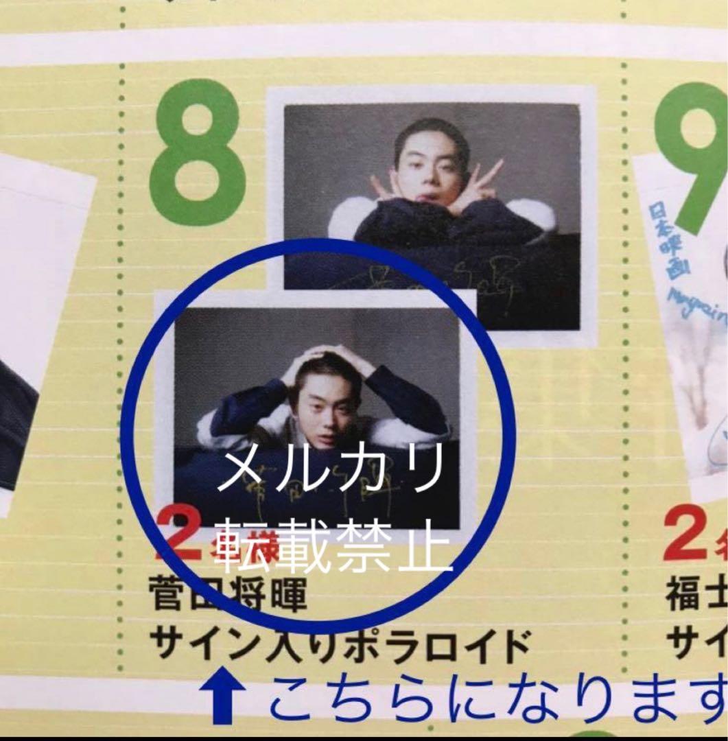 当製品　菅田将暉さんの直筆サイン入りポラロイド写真