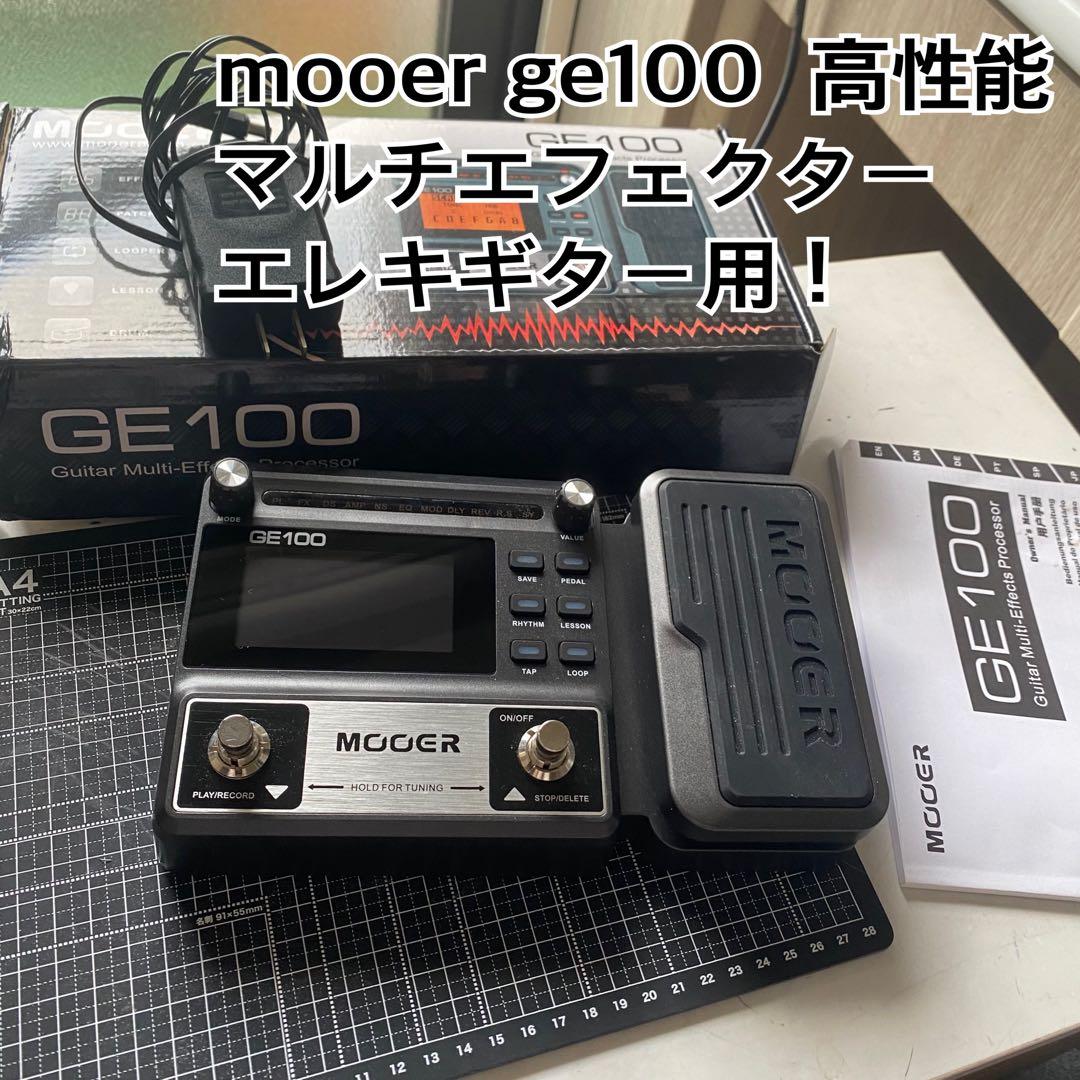 MOOER GE100 マルチエフェクター エレキギター用