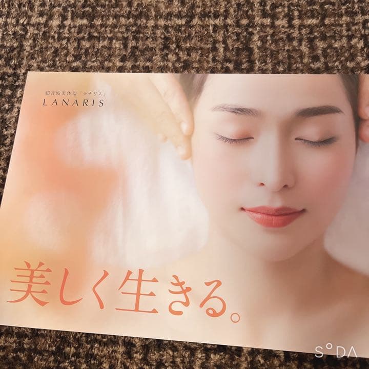 超音波美体器 LANARIS「ラナリス」