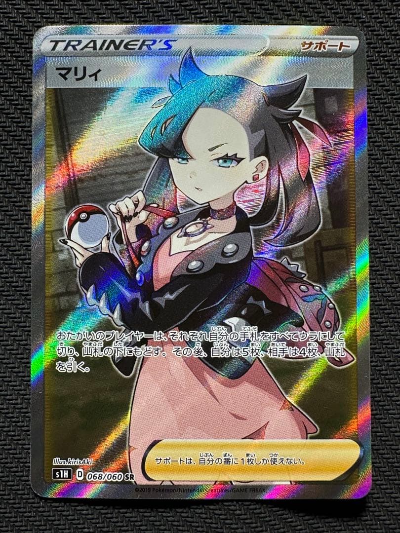 ポケモンカード　SR マリィ　シールドマリィ　傷あり