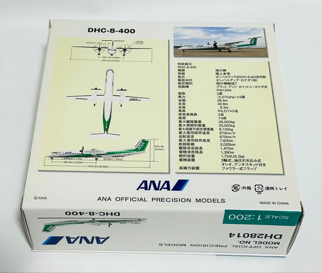 全日空商事 1/200 ANA DHC-8-400 Eco Bon