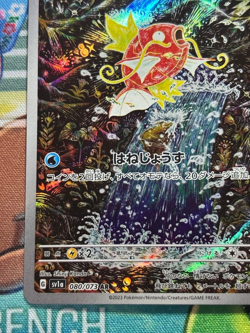 コイキングar