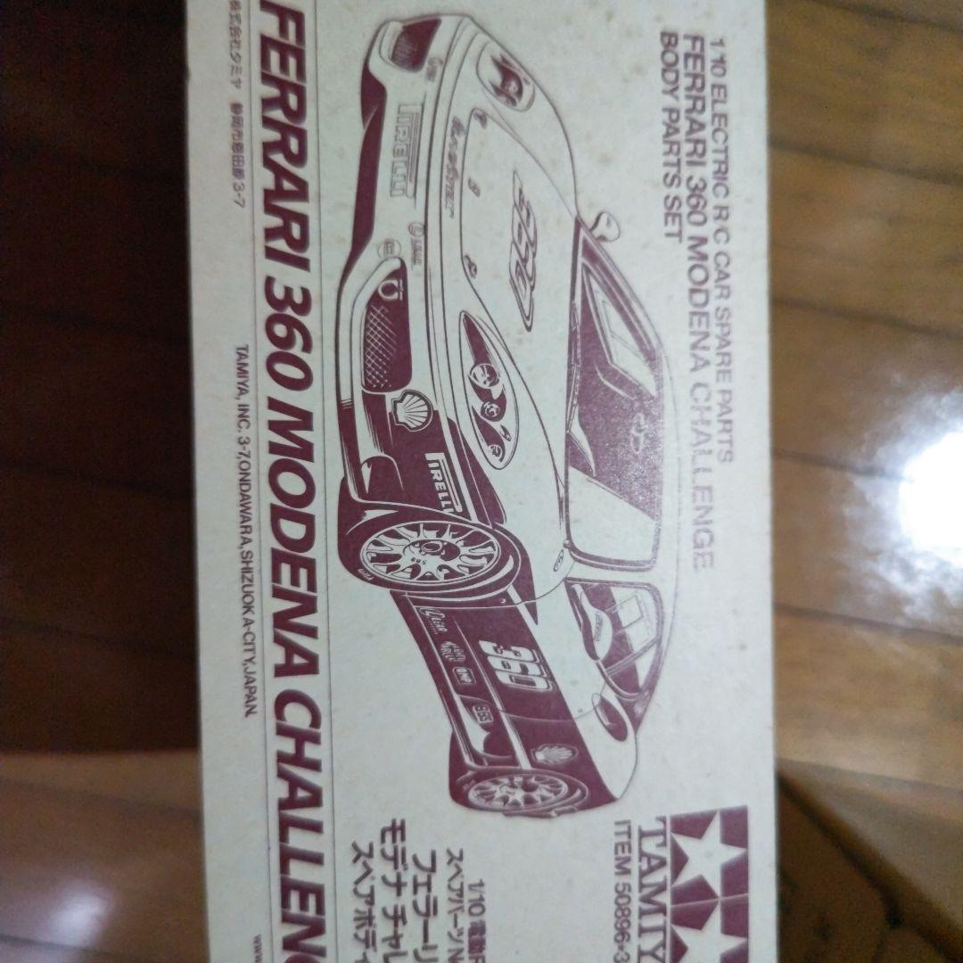 タミヤ フェラーリ360モデナチャレンジ スペアボディセット