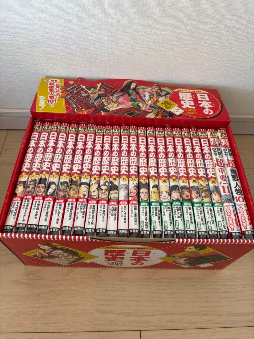 【全20巻+別冊2セット】日本の歴史 コンパクト版 集英社 学習漫画