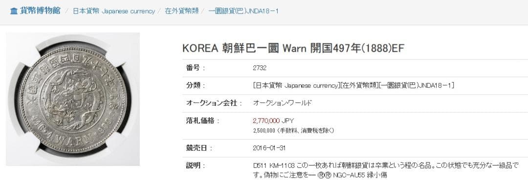 朝鮮銀貨 一圜 開国五百二年【銀貨保証】銀貨 502年 朝鮮 M25032599