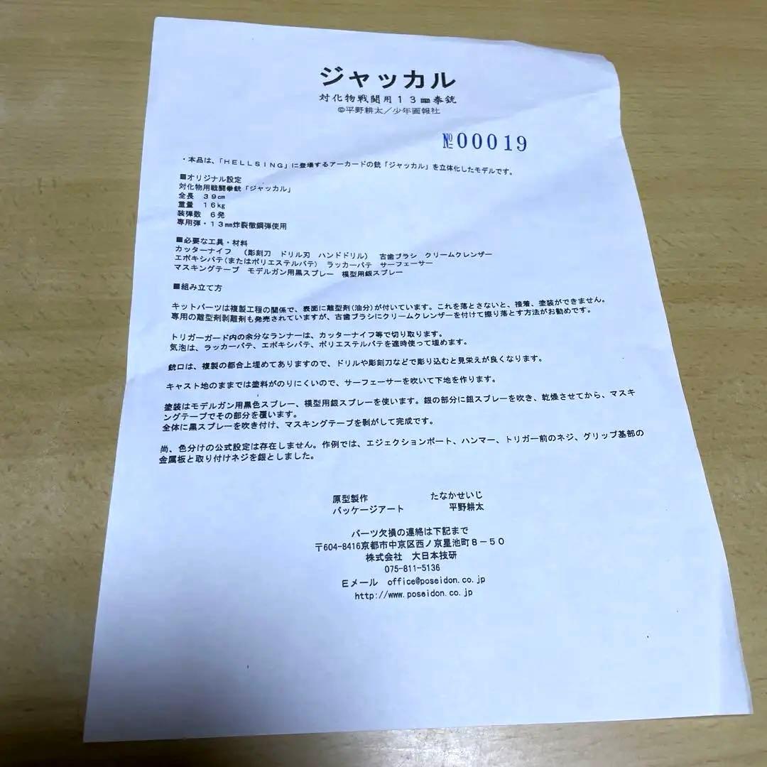 【未組立.ディスプレイモデル】アーカードの銃「ジャッカル」対化物戦闘用13mm