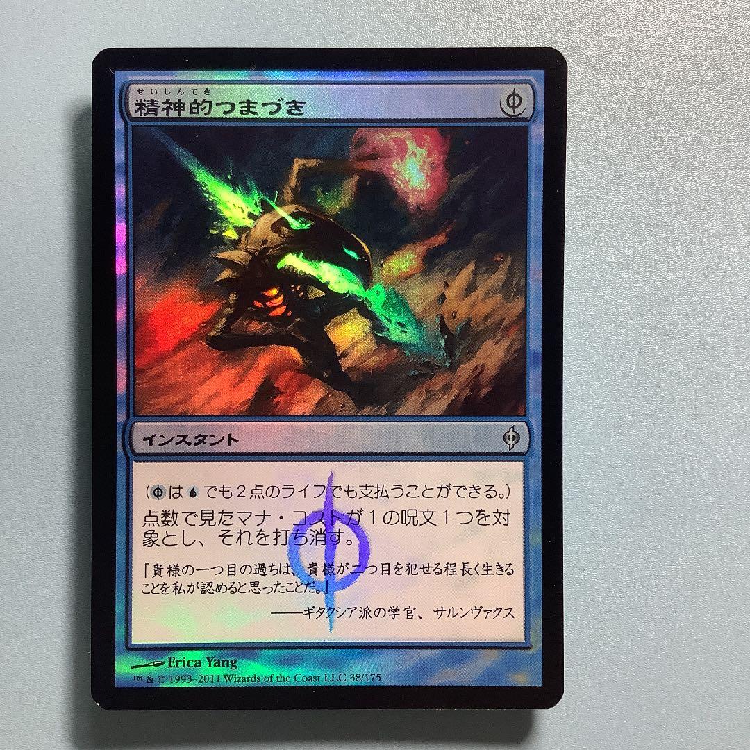 精神的つまづき/Mental Misstep  NPH日本語foil