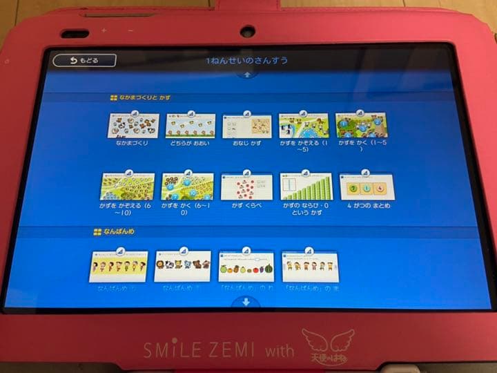 スマイルゼミ