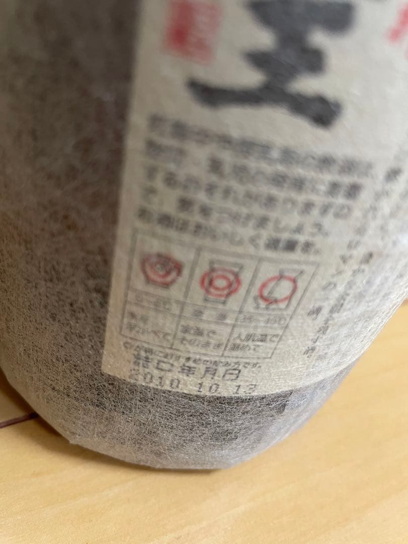 古酒　魔王