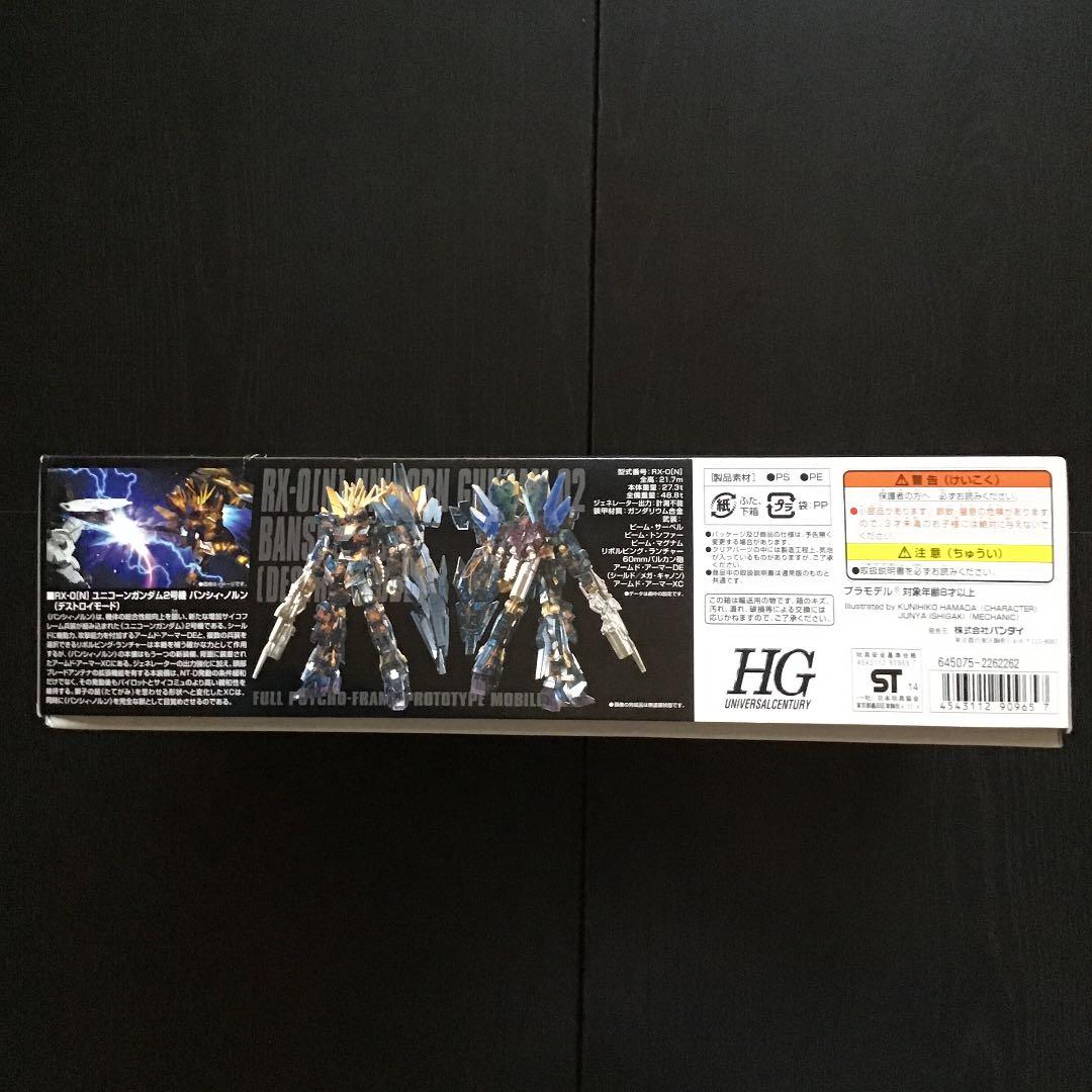 HGガンプラモデル未組立品『ユニコーンガンダム2号機バンシィ・ノルン劇場限定版』