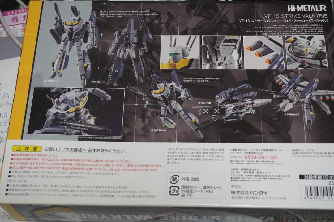 バンダイ HI-L R VF-1S STRIKE VALKYRIE