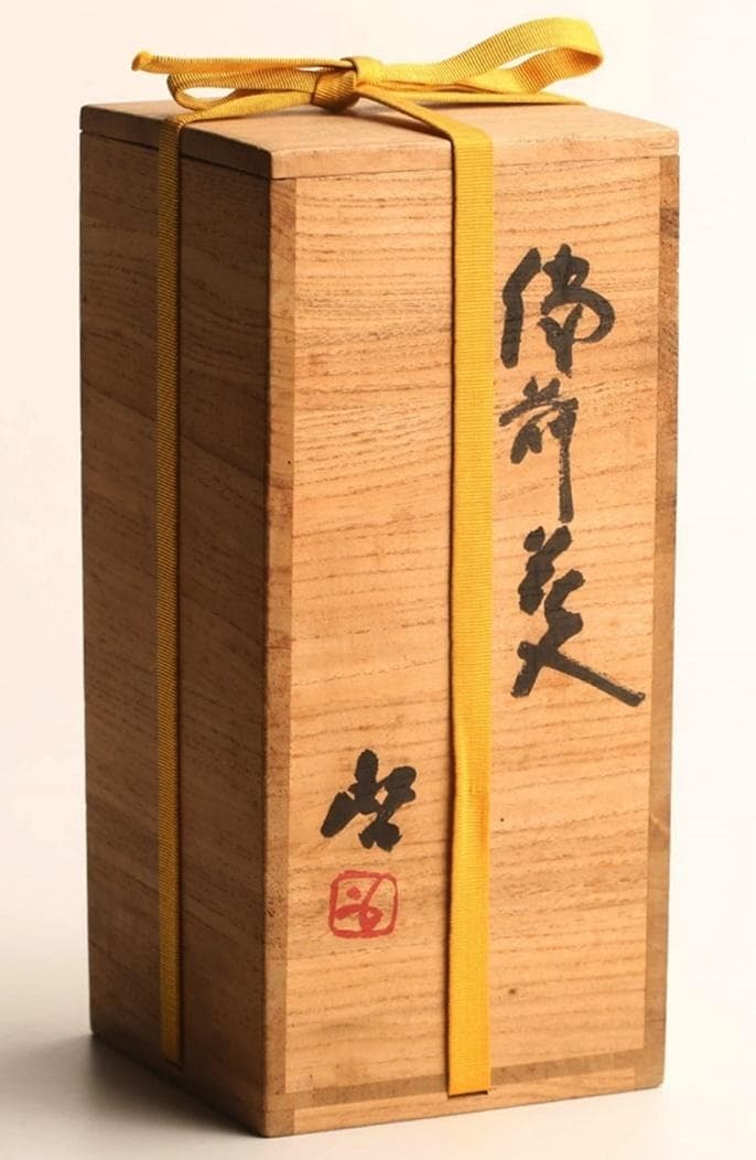 人間国宝　藤原啓　耳付窯変花入 　M197