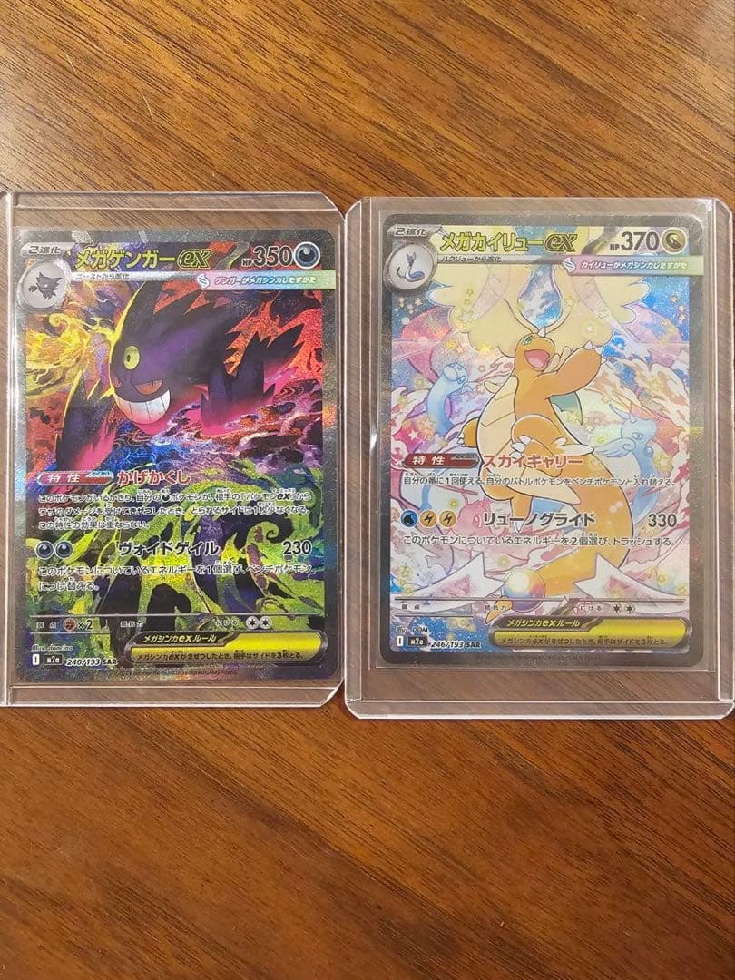 ゲンガー　カイリュー　SAR まとめ売り