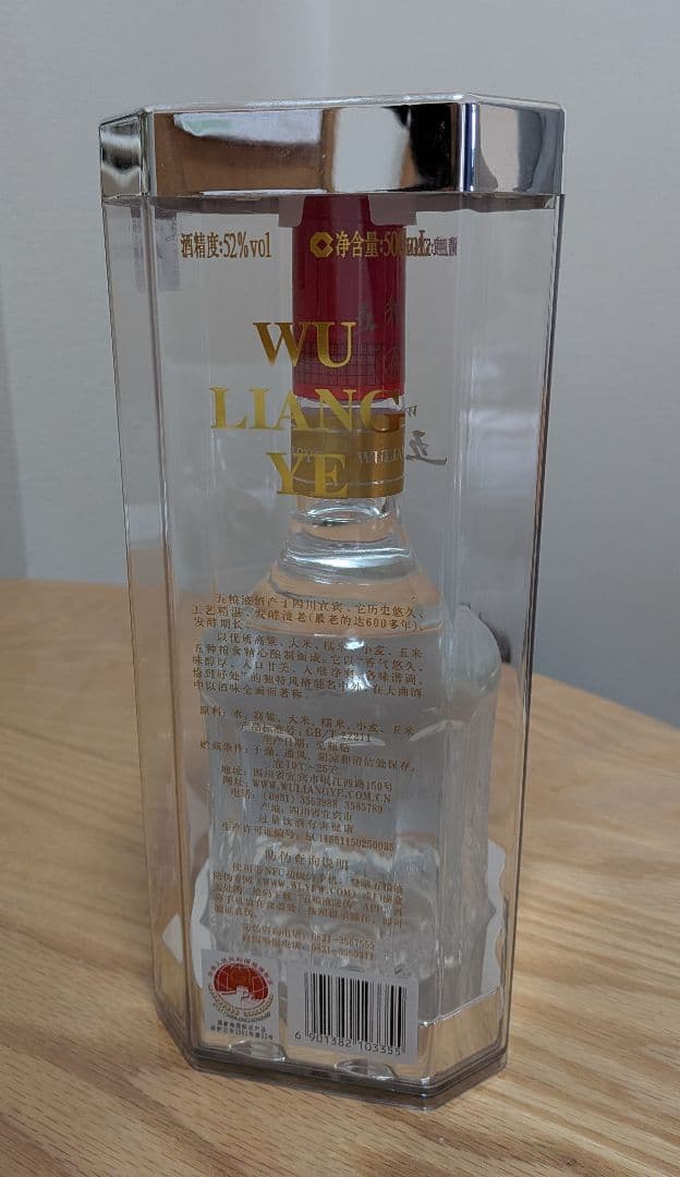 五粮液 500ml 52% vol NFC機能付き