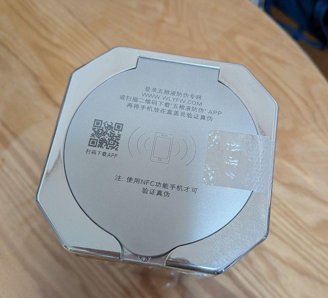 五粮液 500ml 52% vol NFC機能付き