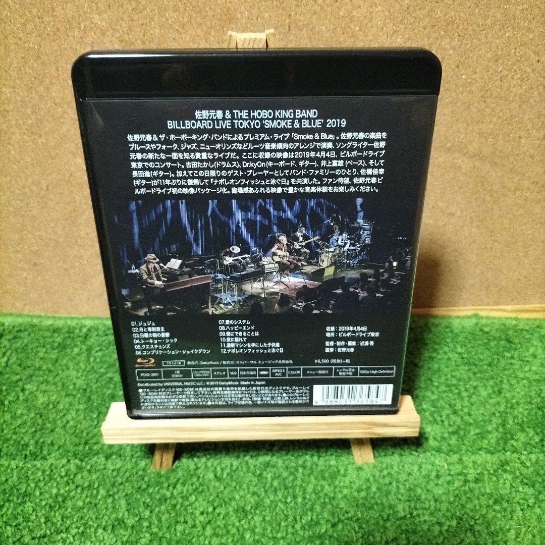 佐野元春 and THE HOBO KING BAND/'SMOKE&BLUE…