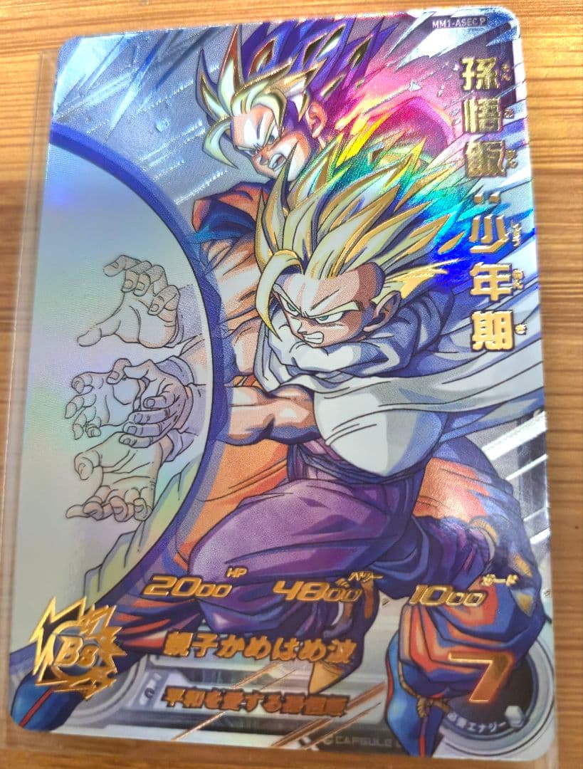 SDBH　MM1-Asec p 孫悟飯:少年期　最終値下げ