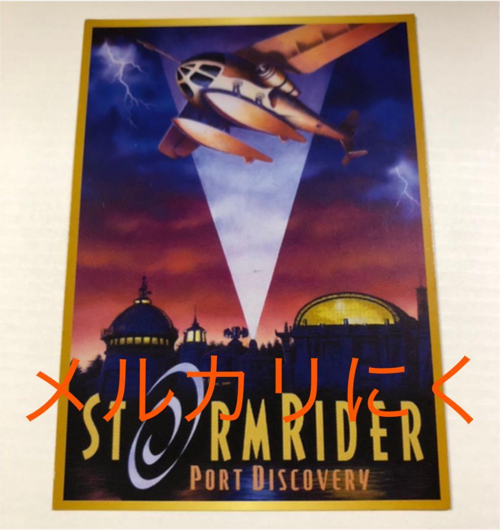 TDS 使用済み ストームライダー チャレンジャー証明書ディズニーシー