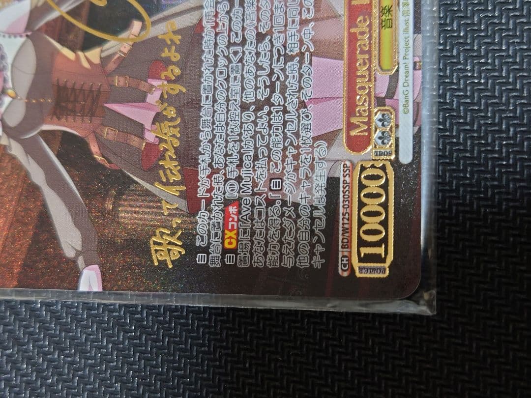 Masquerade ドロリス 箔押しサイン ssp ヴァイスシュヴァルツ