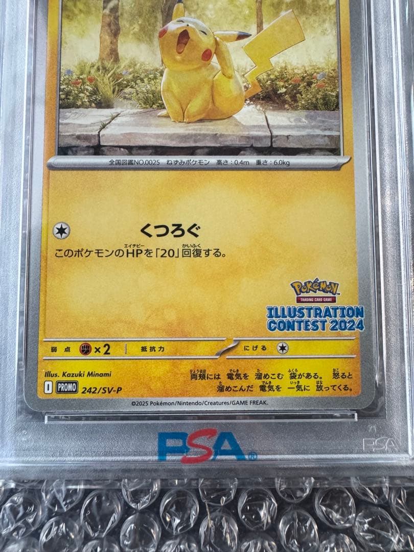 【PSA10】ピカチュウ ILLUSTRATION CONTEST 2024