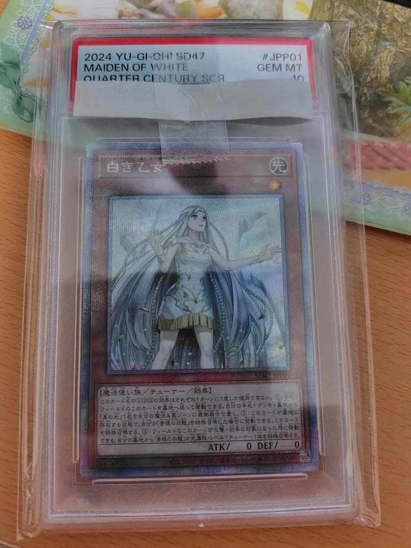遊戯王 白き乙女 QCシク 25th PSA 10 ①