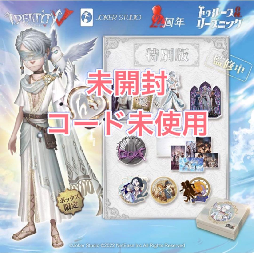 第五人格 4周年オフラインパック特別版 占い師 ホワイト 未開封品・コード未使用