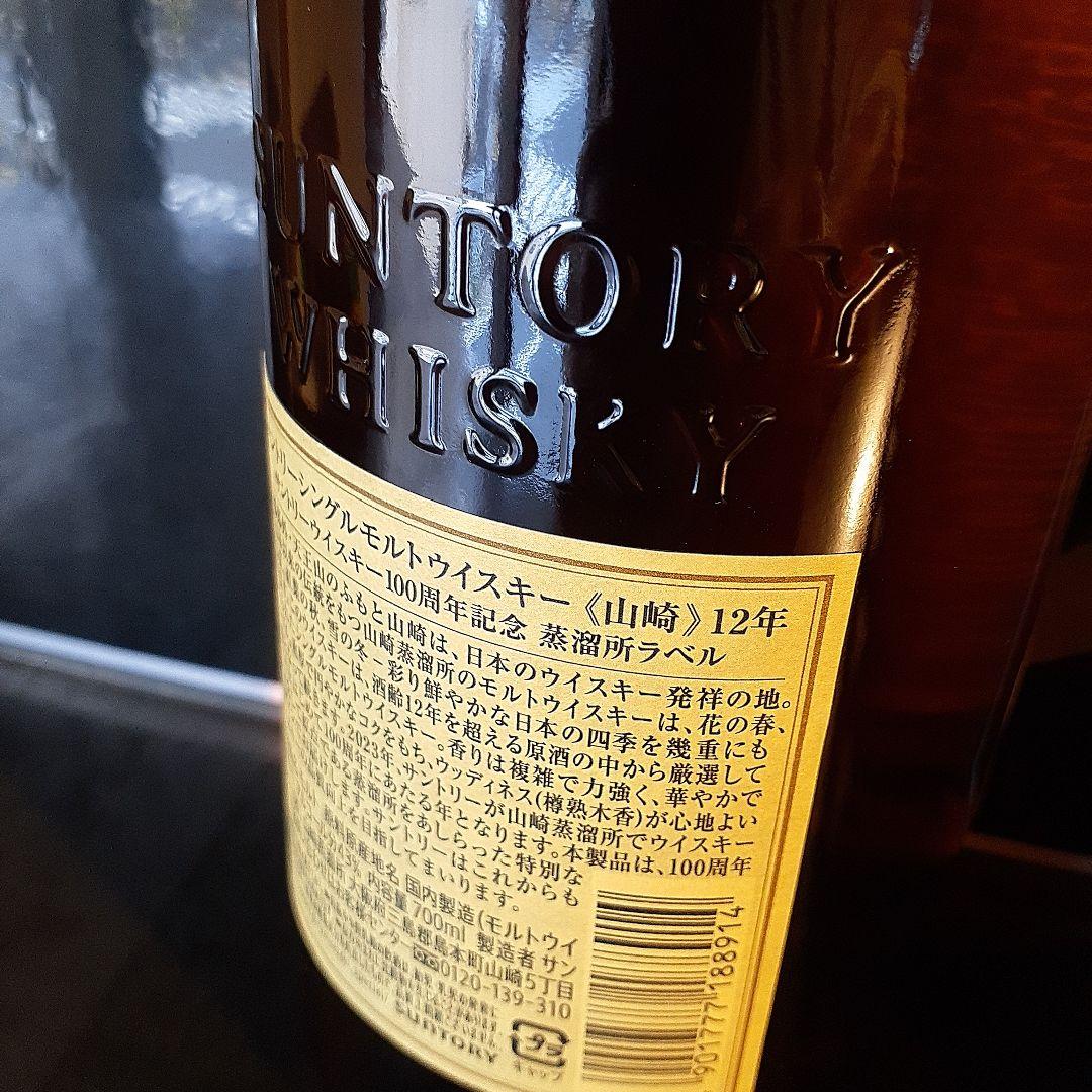 SUNTORY山崎12年　　　　　　100周年記念新品未開封