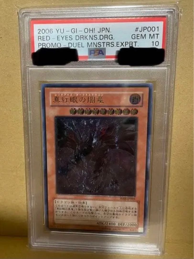 遊戯王 真紅眼の闇竜　レリーフ　アルティメット　psa10 極美品