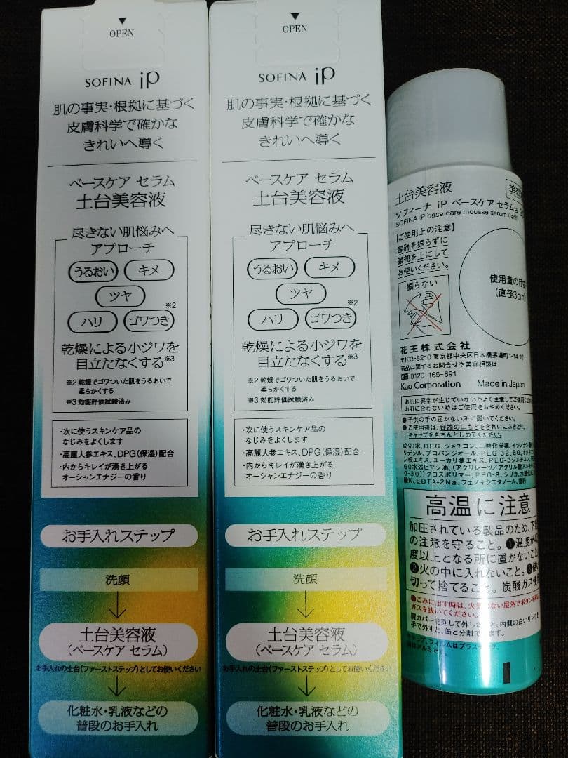 ベースケアセラムa 90g×2箱レフィル×1箱 土台美容液