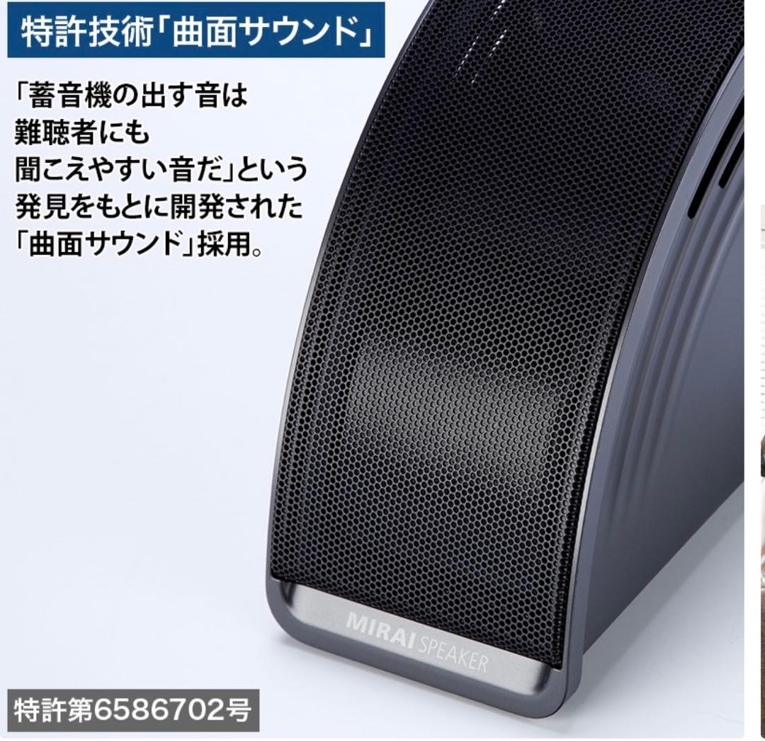 MIRAIスピーカー ミニ 本体