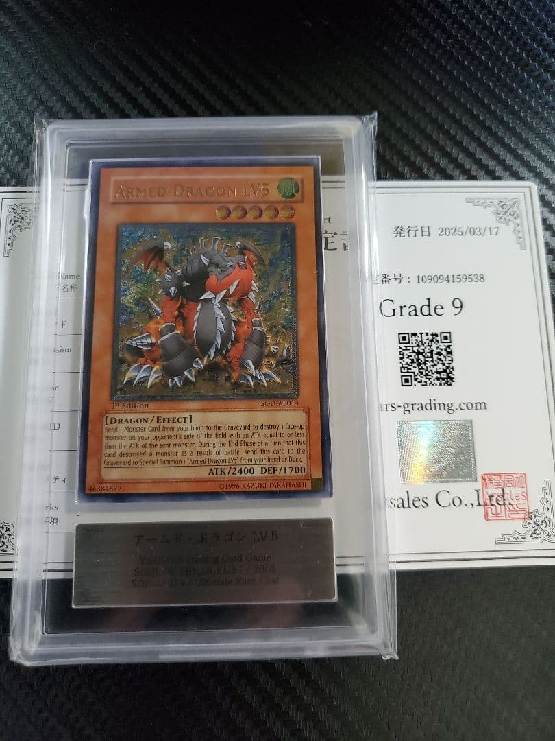 アームドドラゴン Lv5 旧アジア レリーフ ARS9 鑑定書付き