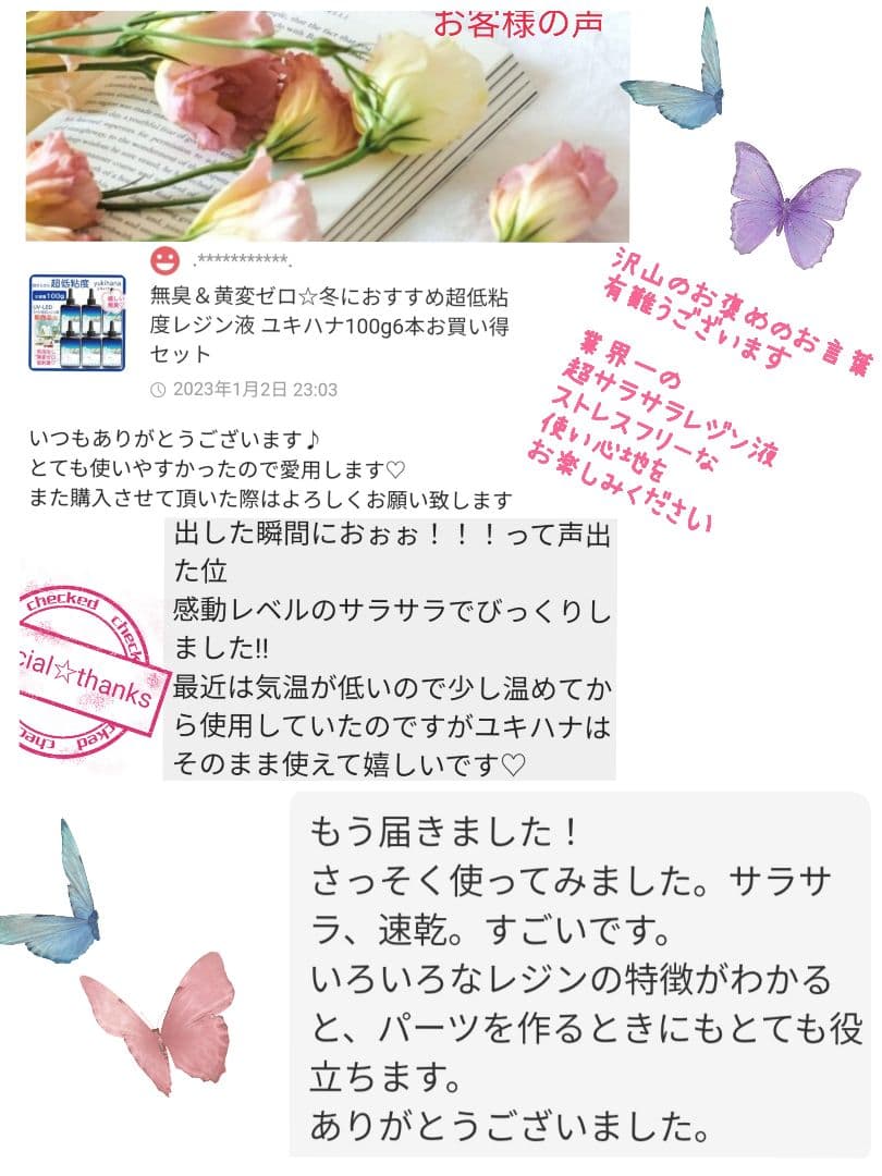 専用レジン液 ユキハナ10本、コーティング剤つき✩.*˚