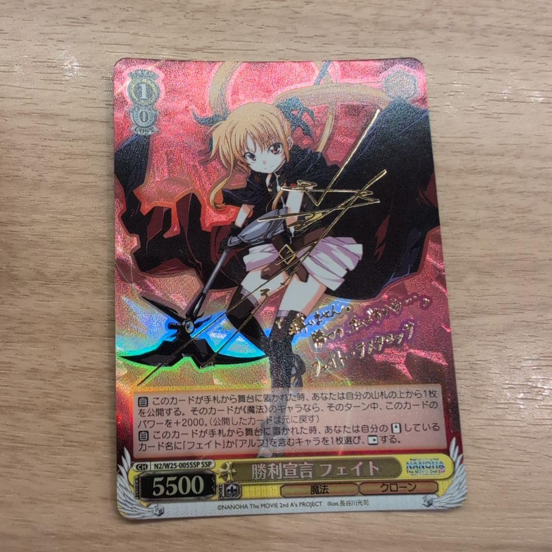 ヴァイスシュヴァルツ　リリカルなのは　勝利宣言　フェイト　SSP