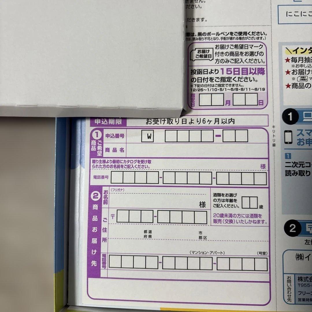 ハーモニック お祝いカタログギフト えらんで にこにこコース