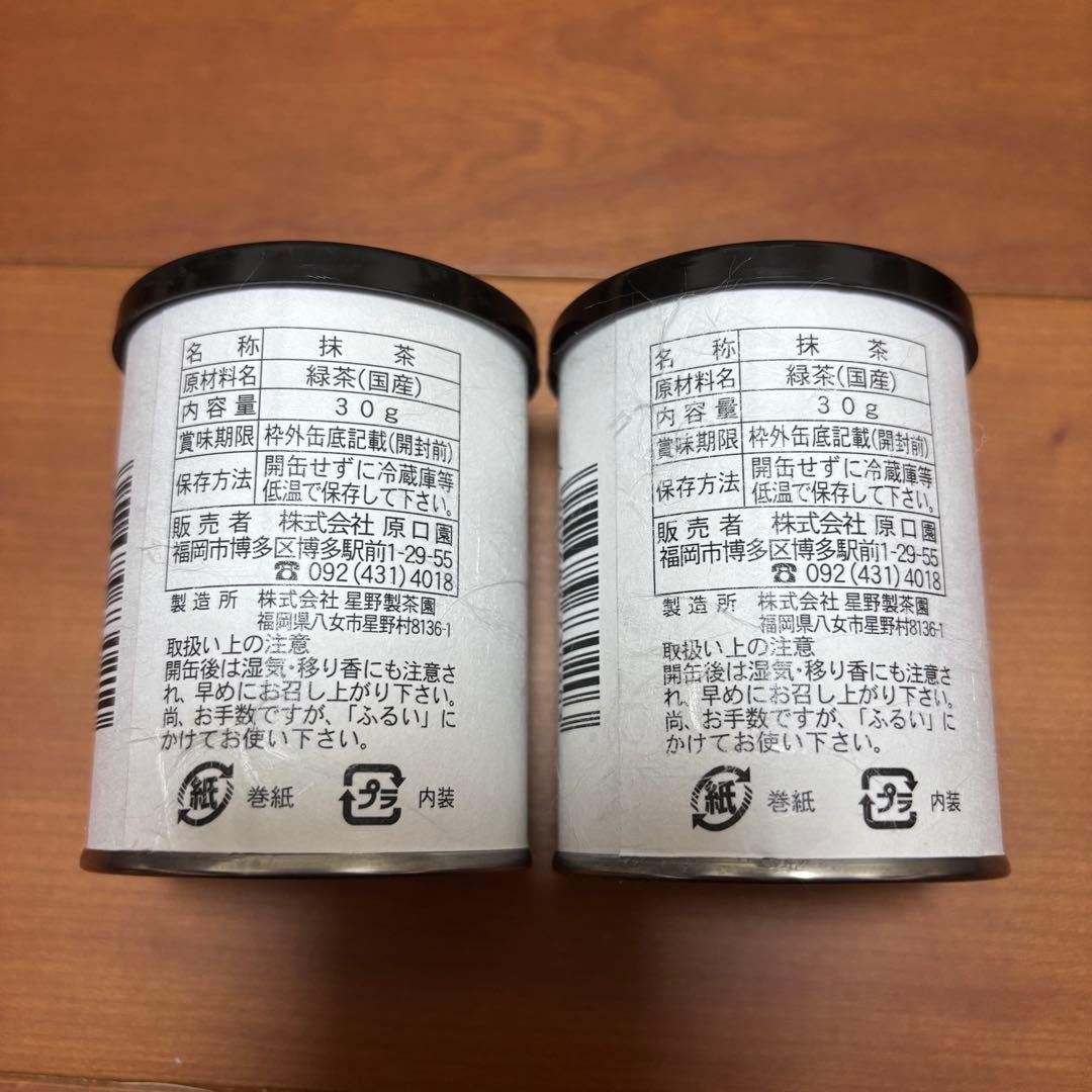 八女星野抹茶