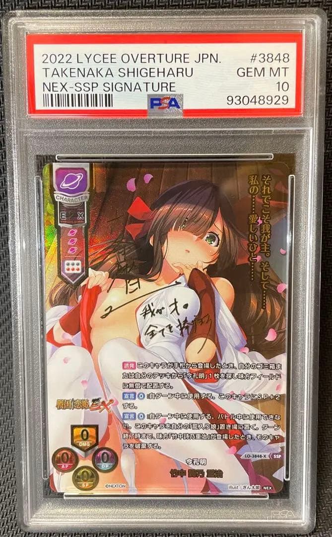 PSA10 Lycee Overture リセ 竹中 詩乃 重治 SSP サイン