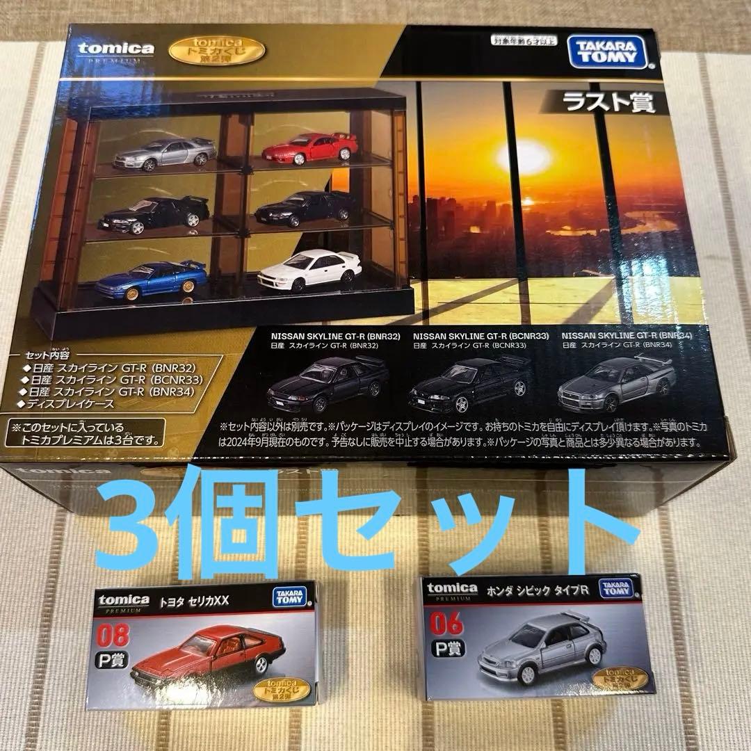 トミカくじ　ラスト賞セット　ラストワン