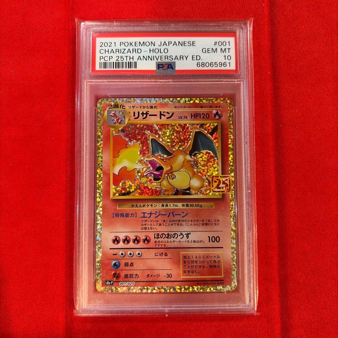 【PSA10】リザードン 25th 25周年 [001/025]