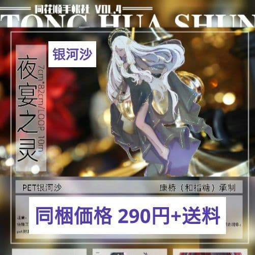 J479＃夜宴之灵(银河沙)同花顺切り売り海外人物マステ女の子