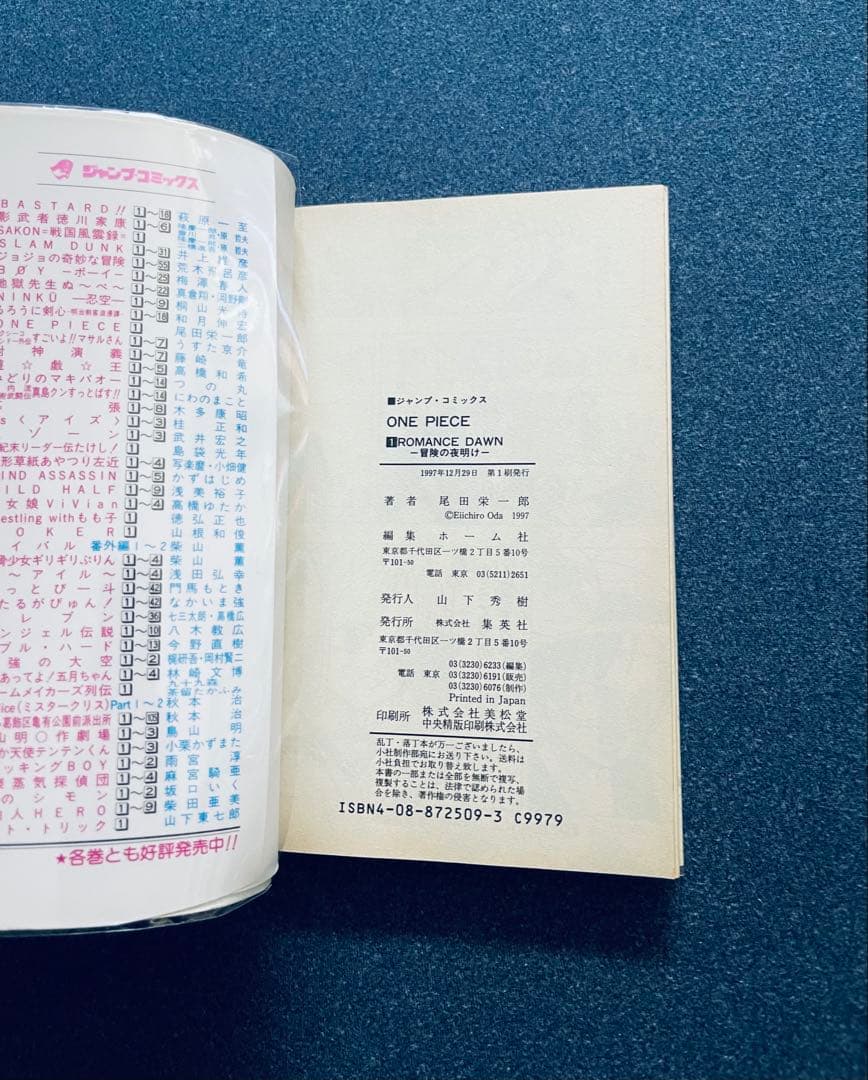 ワンピース ☆ ONE PIECE 1巻 初版 第1刷発行