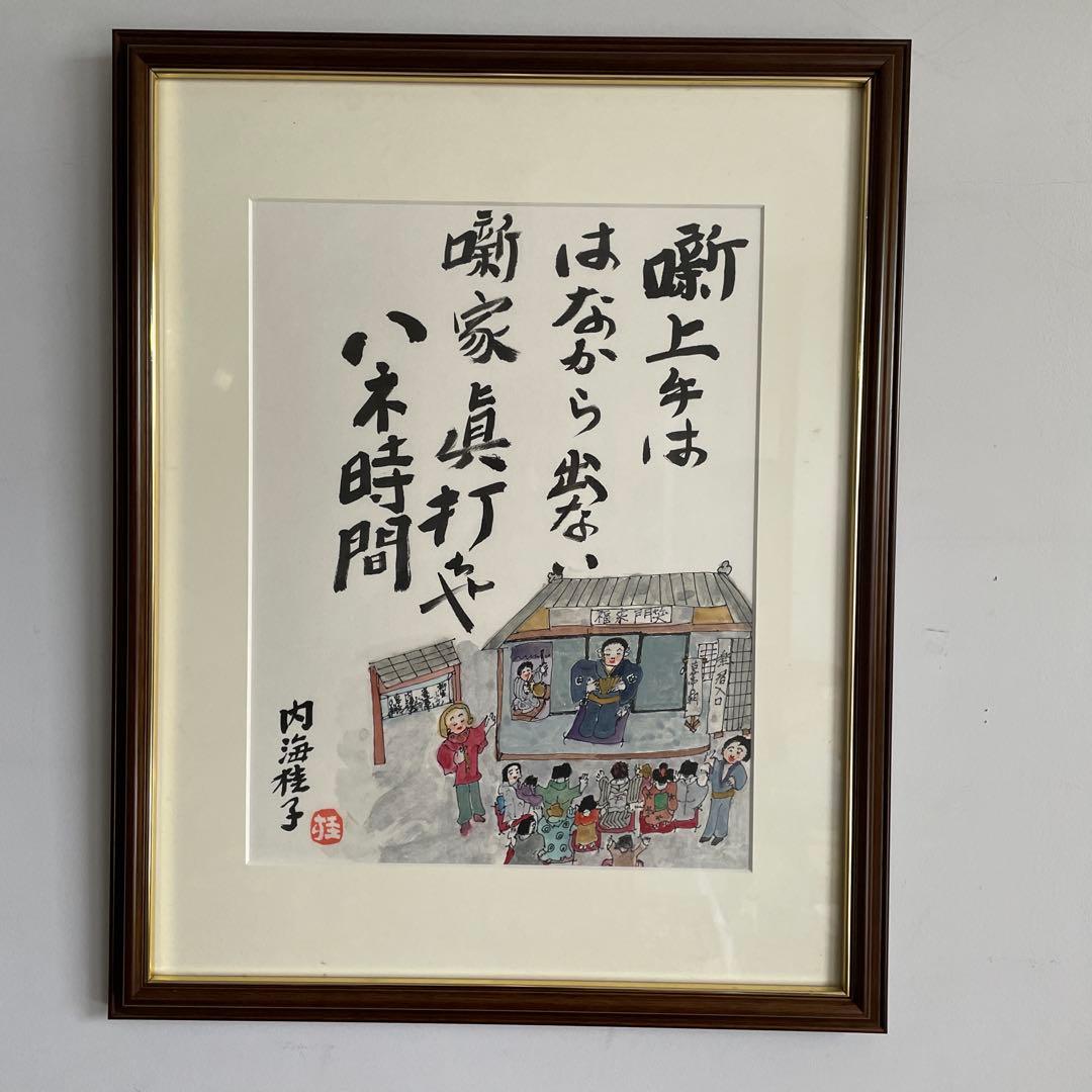 内海桂子　作　絵画