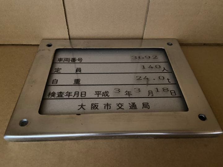 [大阪市交通局]30系検査表