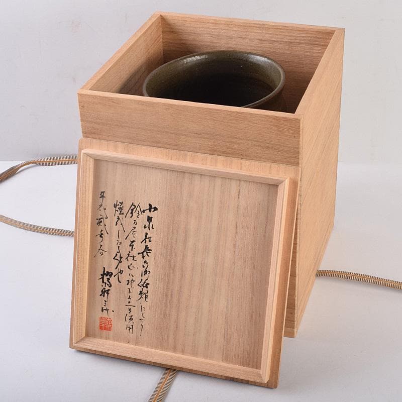 九谷焼　柳雨軒　三代　徳田八十吉作　花生　共箱　M　R9016B