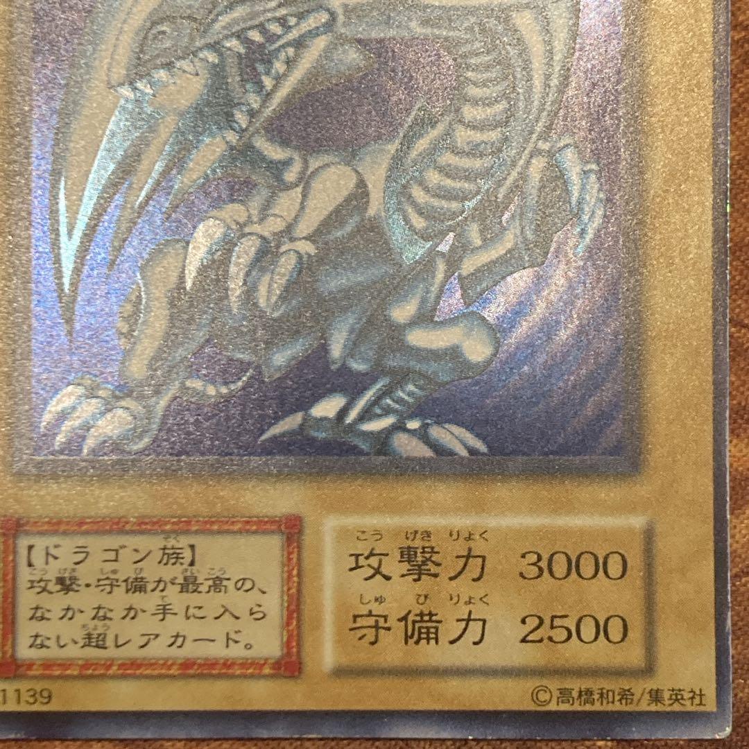 p*i様 【300円〜】美品級 希少 枠ズレ大 初期 1999年 青眼の白龍 ウ