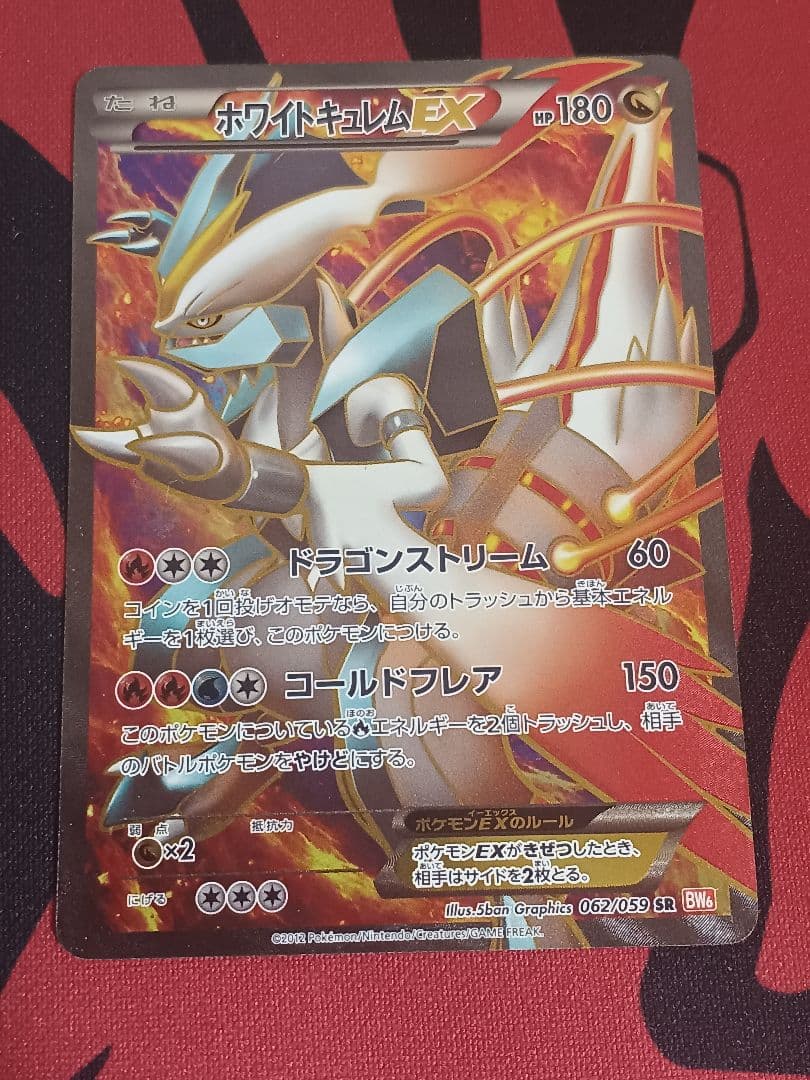 ブラックキュレムEX　SR　ホワイトキュレムEX SR　BW6