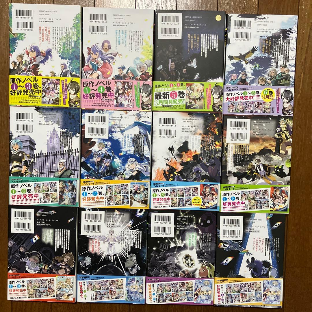 ヘルモード ～やり込み好きのゲーマー 1〜12巻 既刊全巻セット