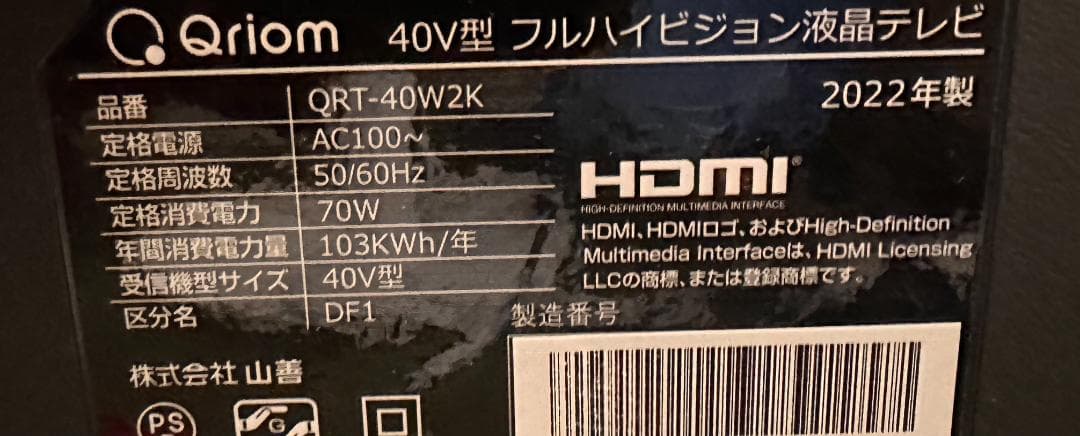 2022年製！ Qriom 40型 テレビ QRT-40W2K フルハイビジョン